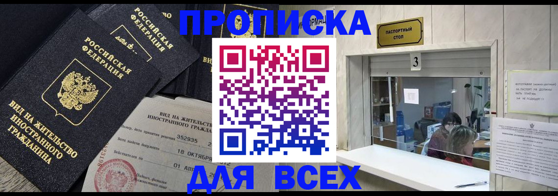 прописка законно в Вязниках